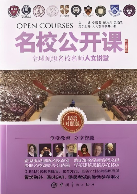 名校公开课：全球顶级名校名师人文讲堂