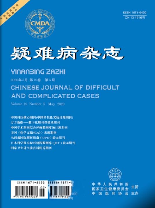 疑难病杂志