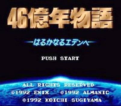 46亿年物语