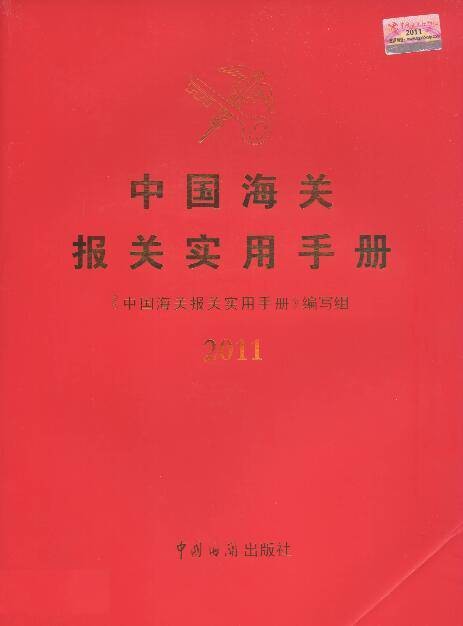 手册报关