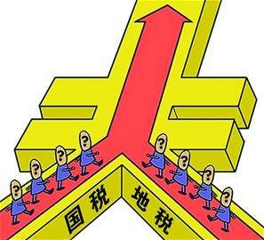 国地税合并