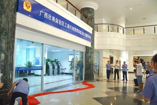 广西壮族自治区工商行政管理局