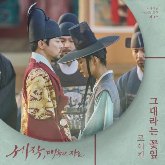Peach Tree（2024年金相佑(Roy Kim)为韩剧《魅惑之人》演唱OST）