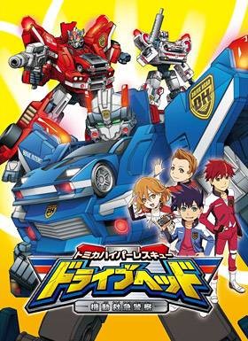 多美卡超救援 DRIVEHEAD 机动救急警察