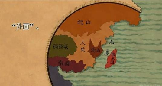 圈外（《狐妖小红娘》的主要地区）