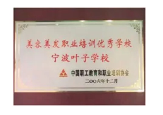 宁波叶子美容学校