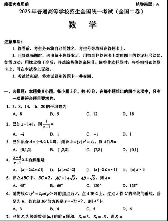2025年高考数学全国二卷