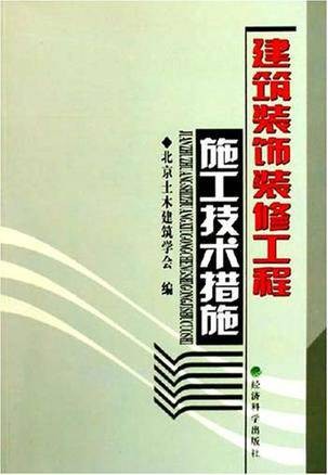 建筑装饰工程技术专业
