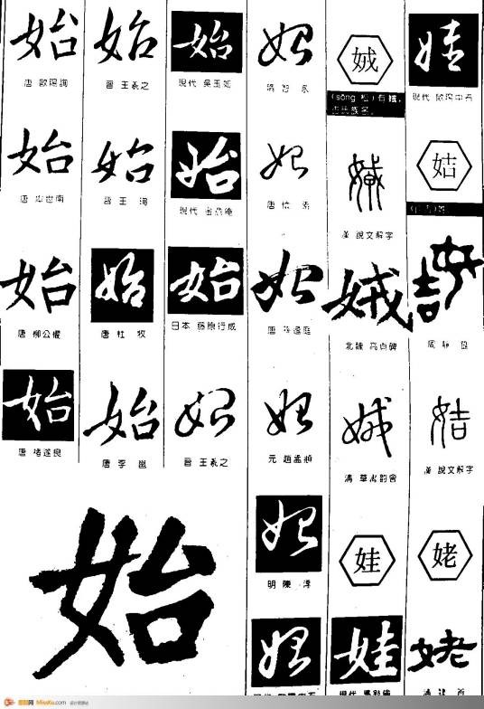 始（汉语汉字）