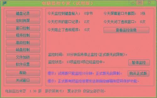电脑监控专家