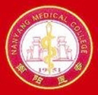 南阳医学高等专科学校