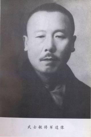 武士敏（抗日英烈、国民革命军第九十八军军长、陆军中将）