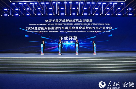 2024合肥国际新能源汽车展览会