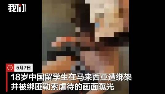 4·30中国留学生在马来西亚遭绑架事件