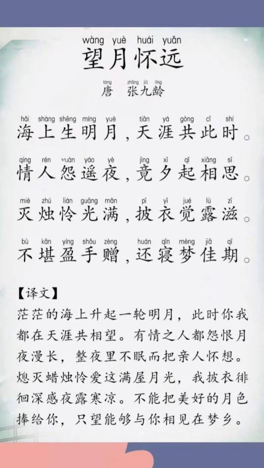 海上生明月,天涯共此时(唐代诗人张九龄《望月怀远》中的千古名句)