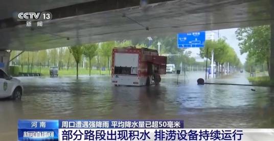 8·10周口暴雨