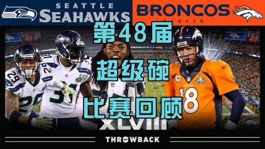 第48届超级碗