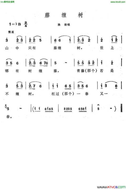 藤缠树(齐秦、齐豫演唱的经典改编歌曲)