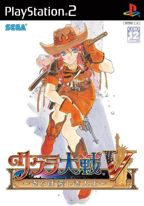 樱花大战V ～再见吾爱～