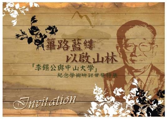 筚路蓝缕，以启山林