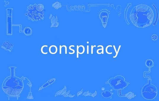 Conspiracy（英语单词）