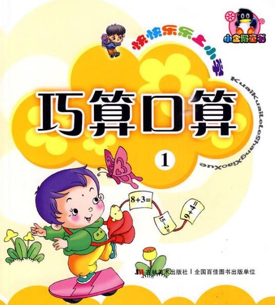 口算