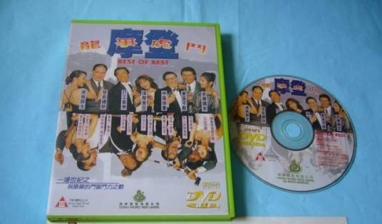 摩登龙争虎斗