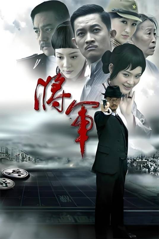 将·军