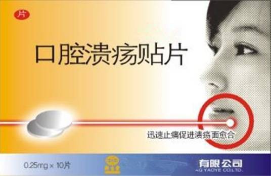 口腔溃疡贴片