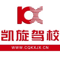 重庆凯旋驾校