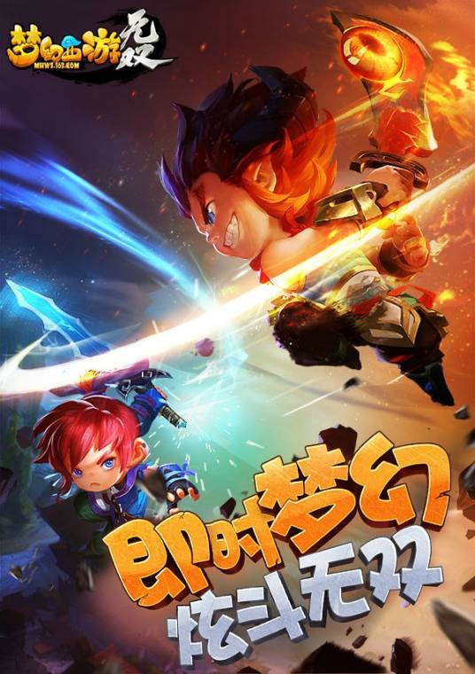 梦幻西游无双版