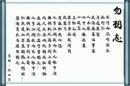 勿相忘（歌曲）
