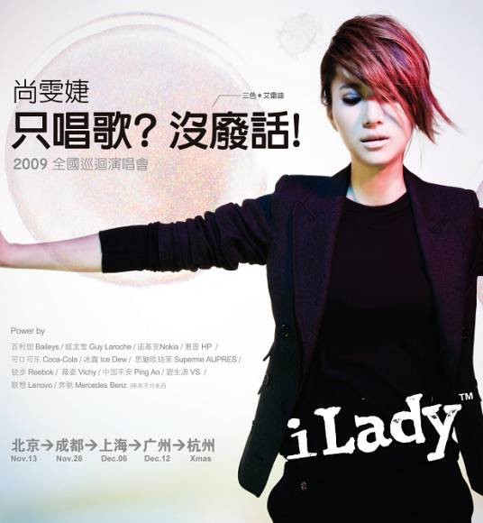 尚雯婕“三色艾雷迪”中国巡回演唱会