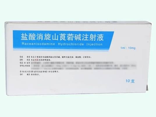 盐酸消旋山莨菪碱注射液