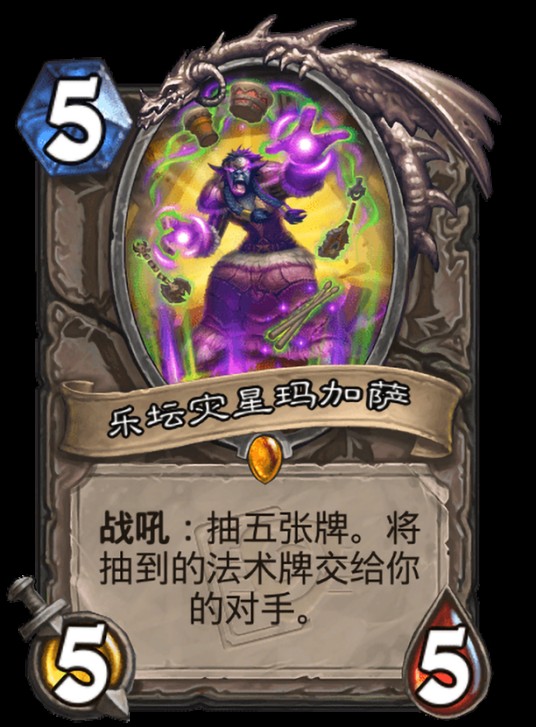 乐坛灾星玛加萨