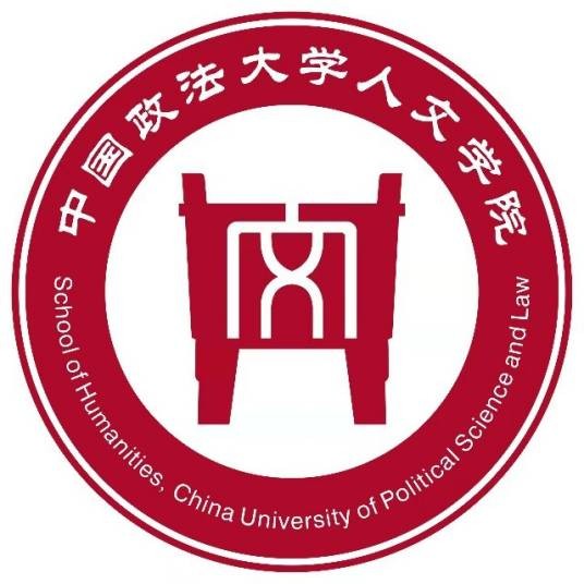 中国政法大学人文学院