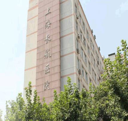 上海长航医院