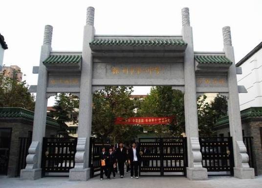 徐州市第二中学