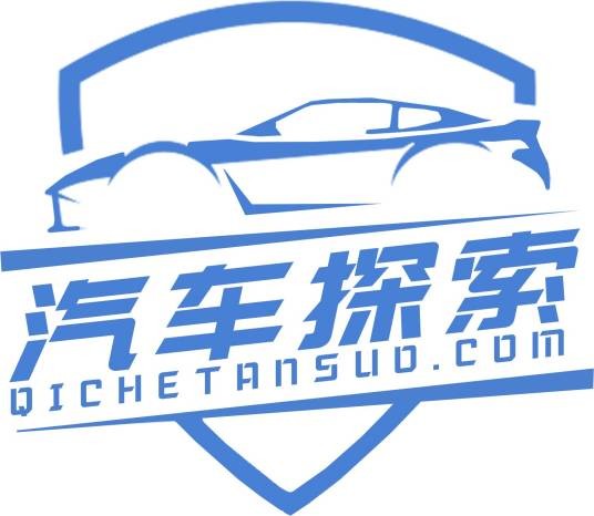 汽车探索