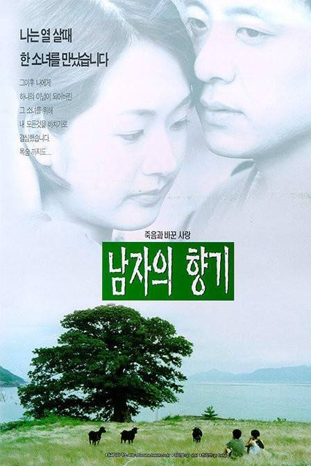 男人的香气(韩国1998年张贤秀执导的爱情电影)