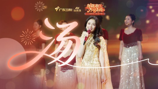 汤（刘涛演唱的粤语歌曲）