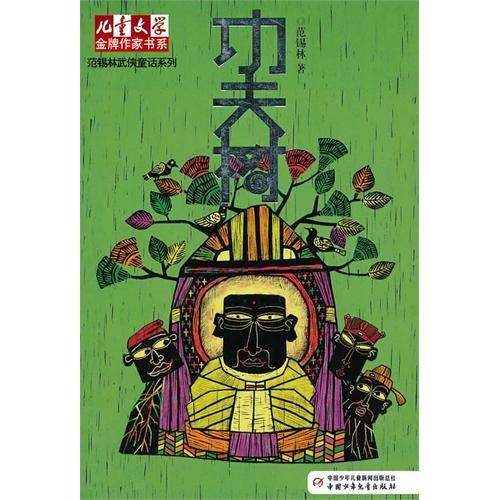 功夫树