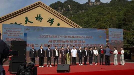 第二十届丹东宽甸天桥沟枫叶文化旅游季