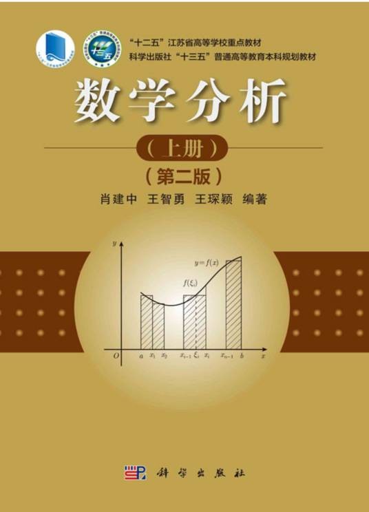 数学分析（第二版）（2024年科学出版社出版的新形态图书（纸质书+数字化资源））