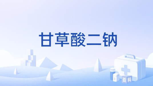 甘草酸二钠