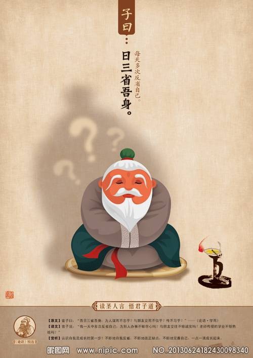 吾日三省