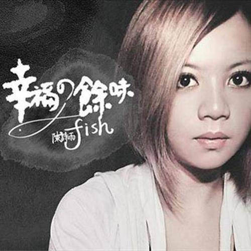 幸福（陈诗雨演唱的歌曲）