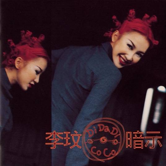 过完冬季（1998年李玟演唱的歌曲）
