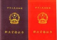 国家理财规划师