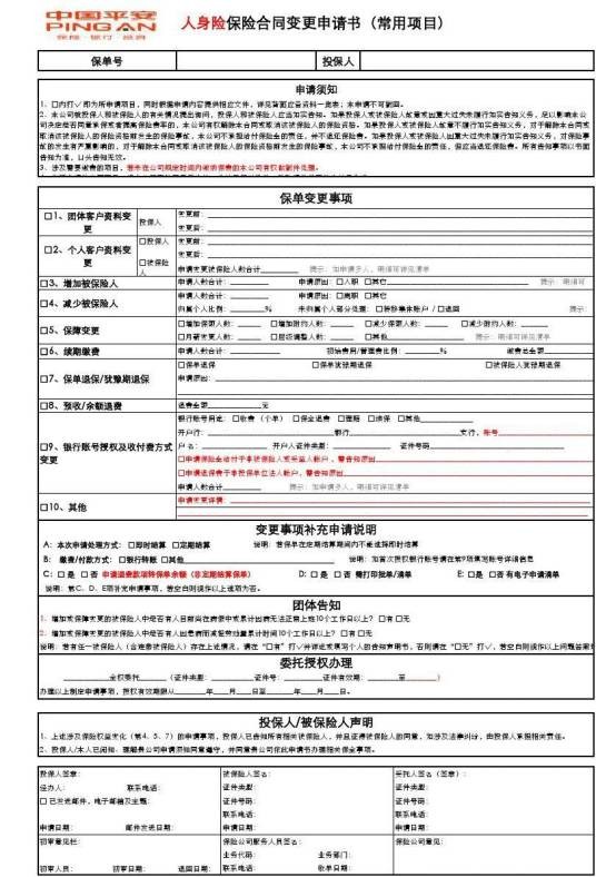 人身保险合同